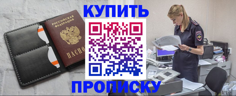 прописка гарантия в Волгограде